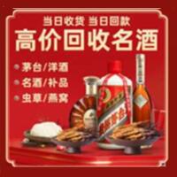 北京市大兴烟酒回收:茅台酒,酒瓶,洋酒,名酒,冬虫夏草,老酒,北京市大兴跃国烟酒经营部