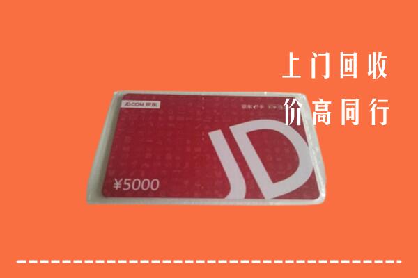 北京市大兴回收京东卡