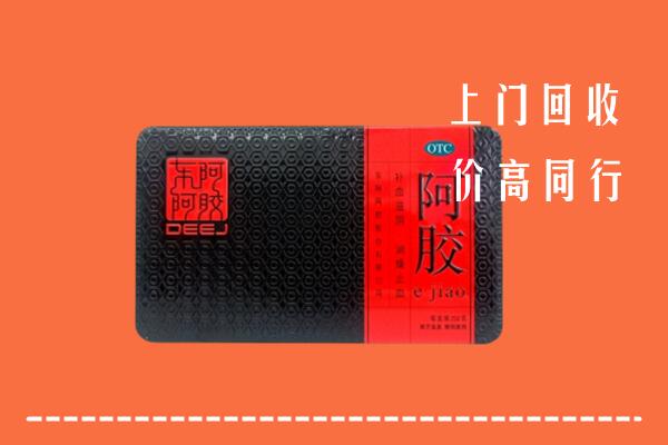 北京市大兴回收阿胶